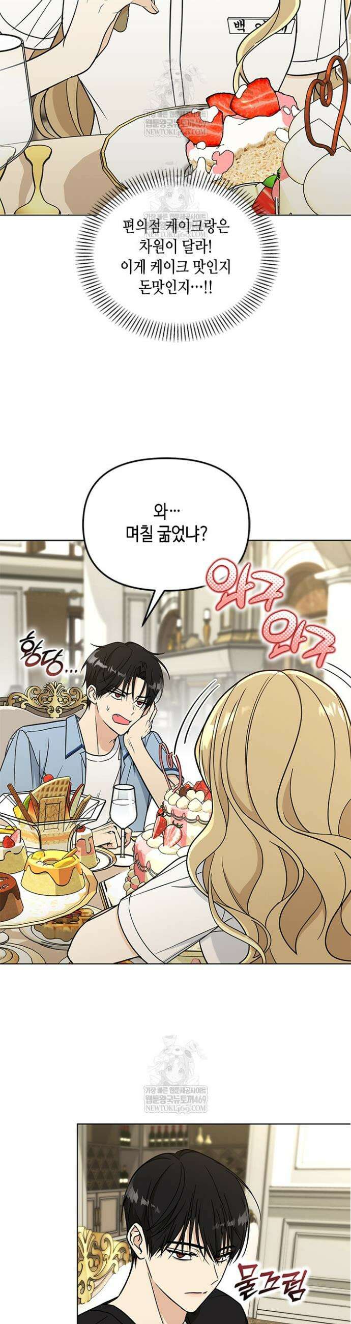 조폭 남주의 수위 조정을 위하여 3화 2