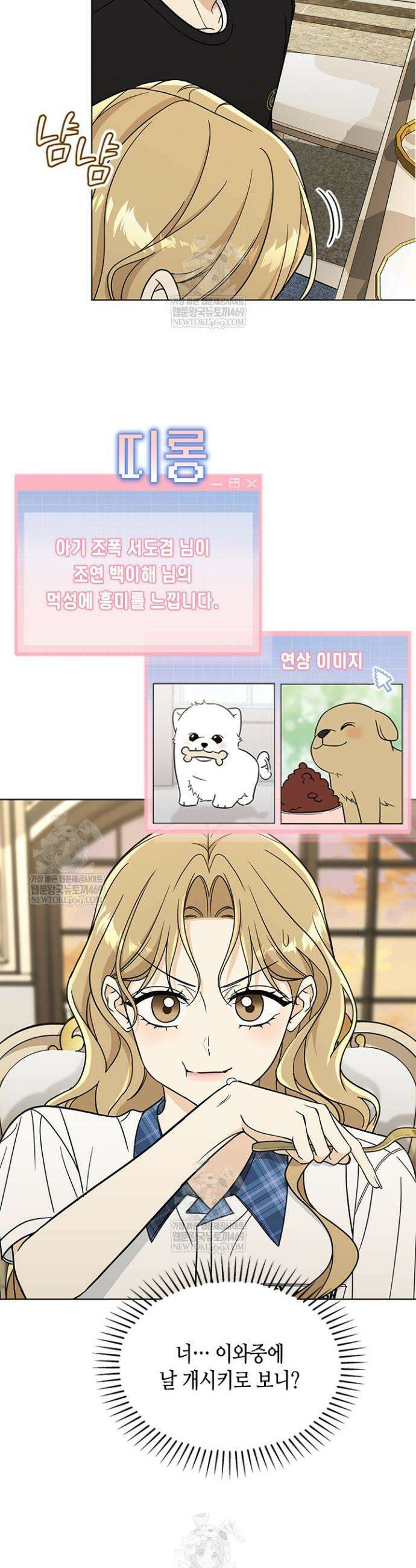 조폭 남주의 수위 조정을 위하여 3화 3