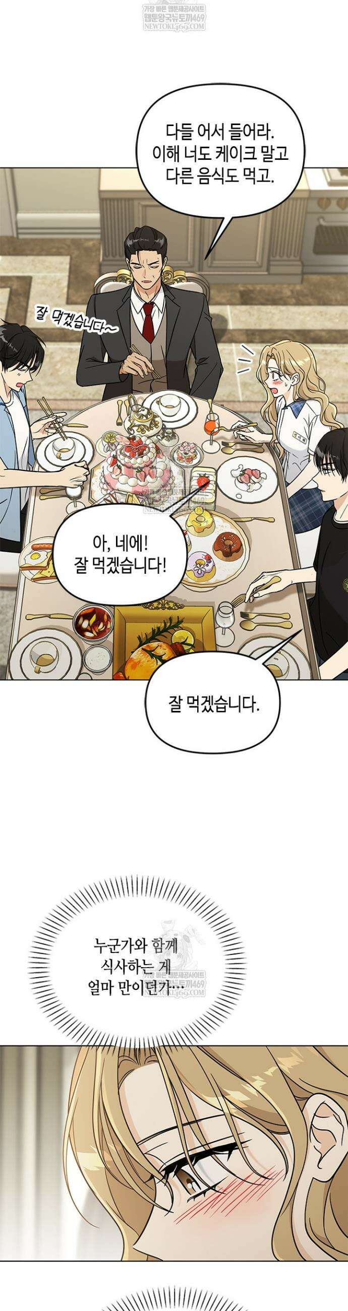 조폭 남주의 수위 조정을 위하여 3화 4