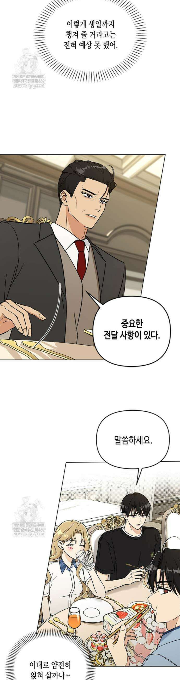 조폭 남주의 수위 조정을 위하여 3화 5