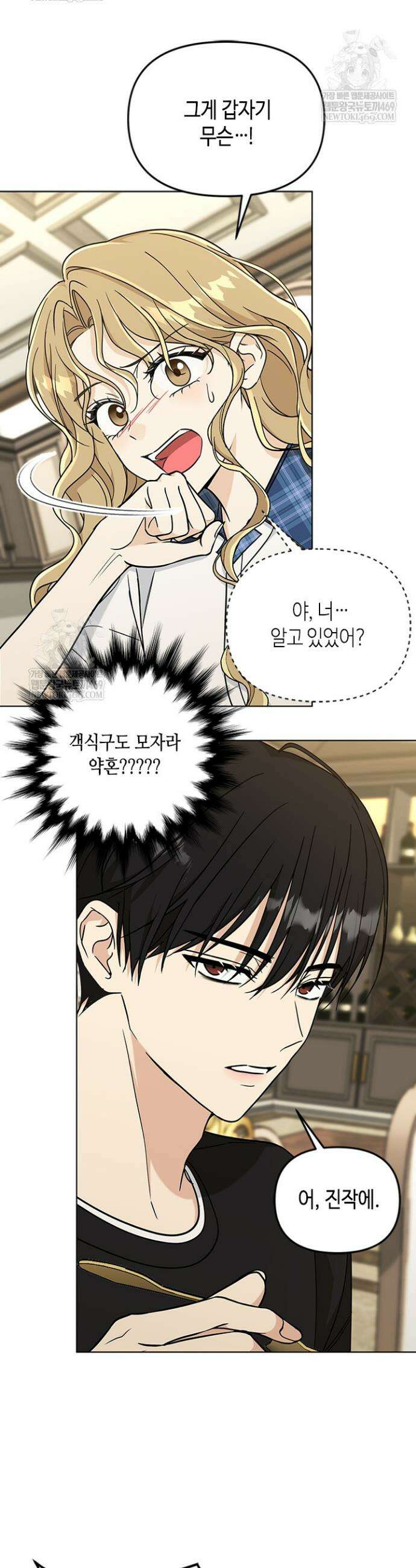 조폭 남주의 수위 조정을 위하여 3화 8