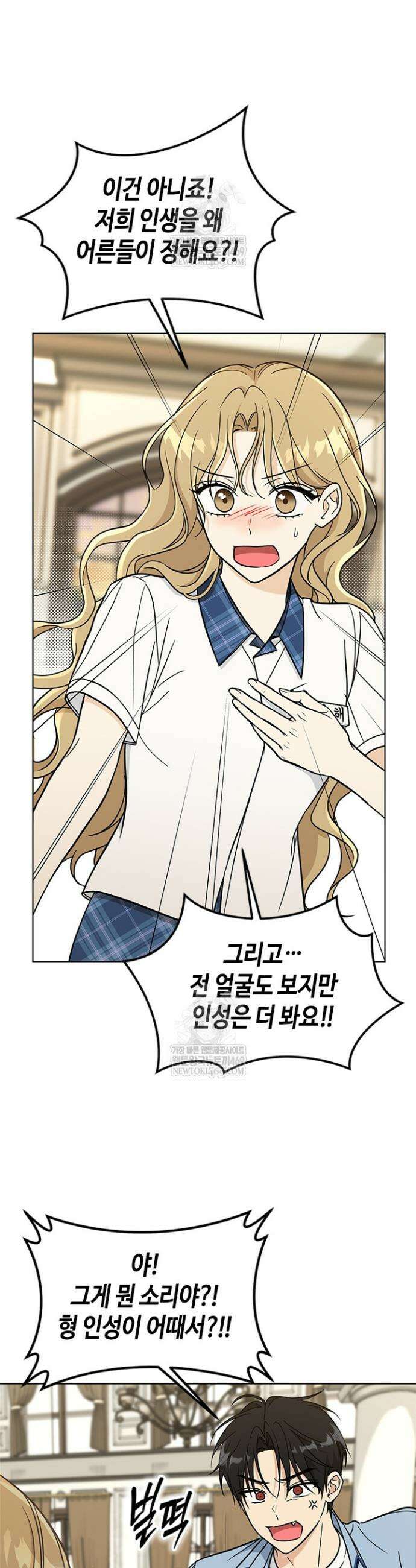 조폭 남주의 수위 조정을 위하여 3화 11