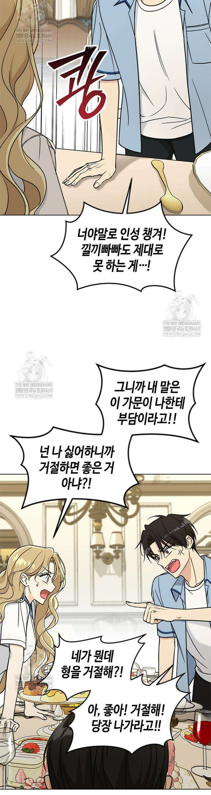 조폭 남주의 수위 조정을 위하여 3화 12