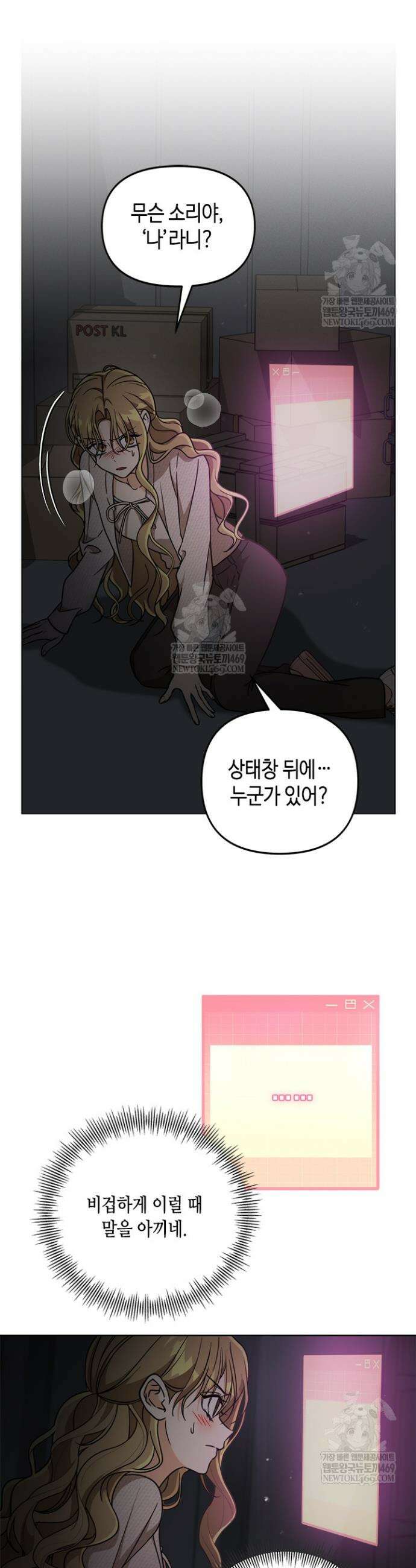 조폭 남주의 수위 조정을 위하여 16화 3