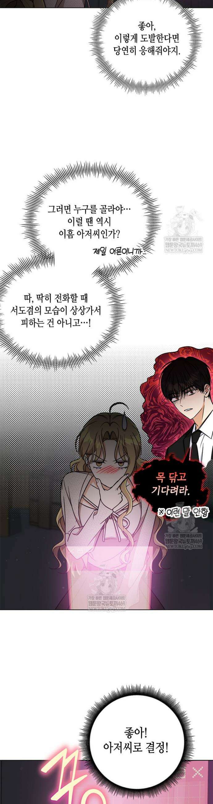 조폭 남주의 수위 조정을 위하여 16화 4