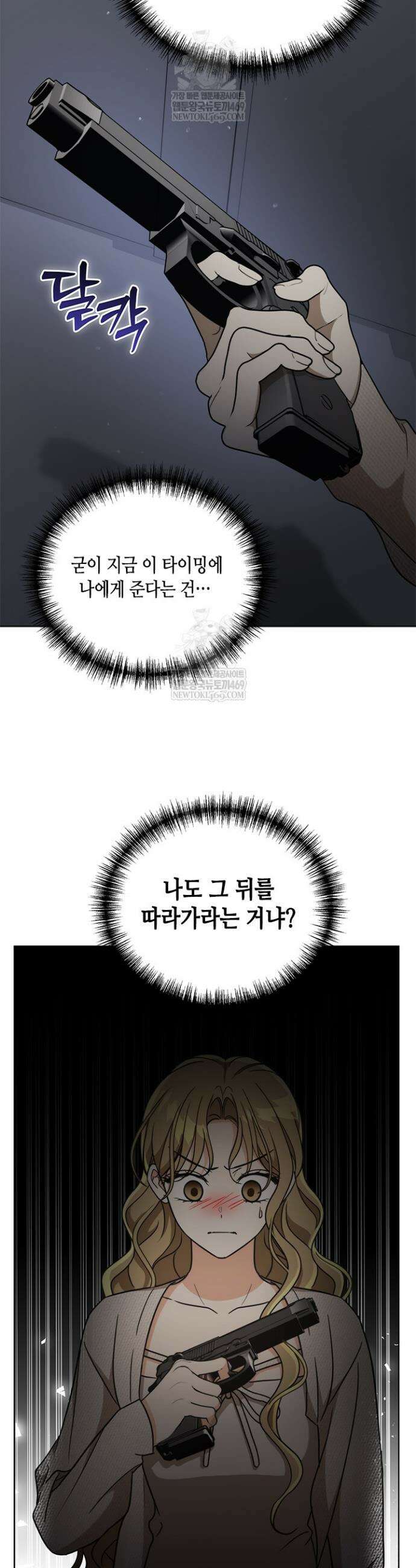 조폭 남주의 수위 조정을 위하여 16화 8