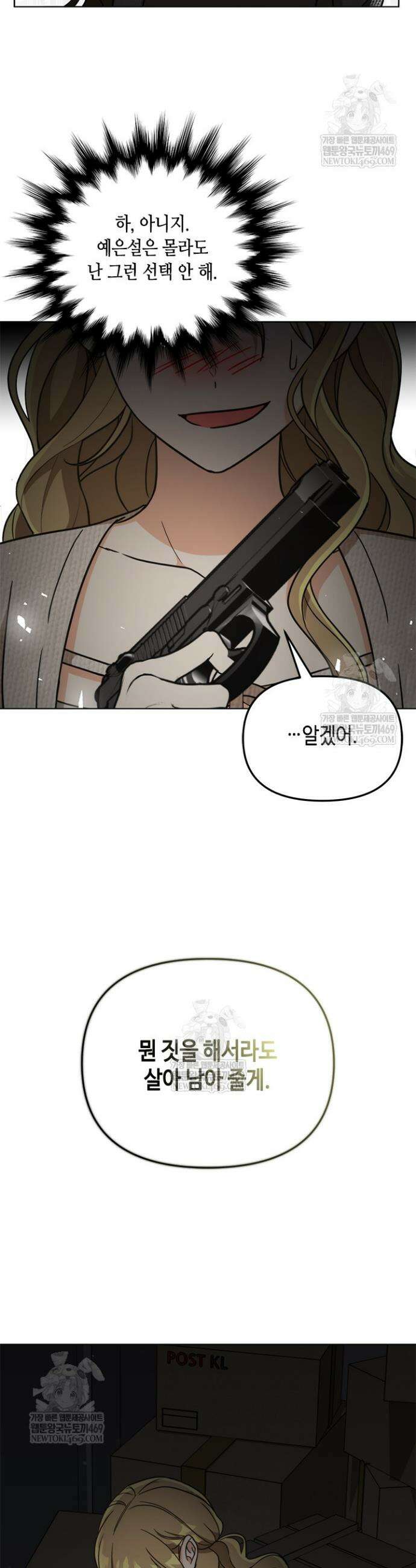조폭 남주의 수위 조정을 위하여 16화 9