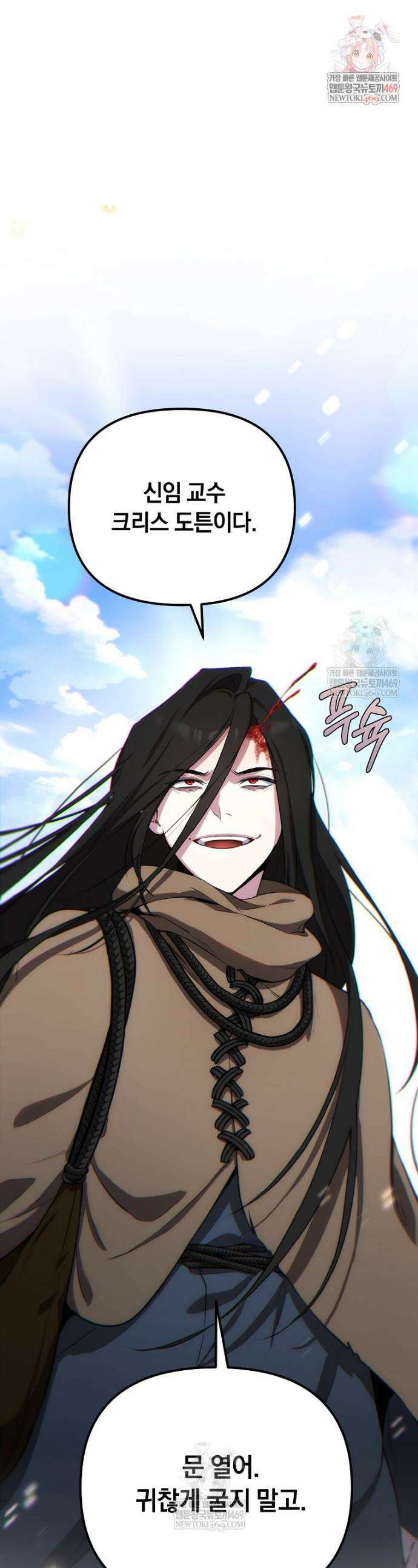 컨셉러가 최강 스승임 2화 1