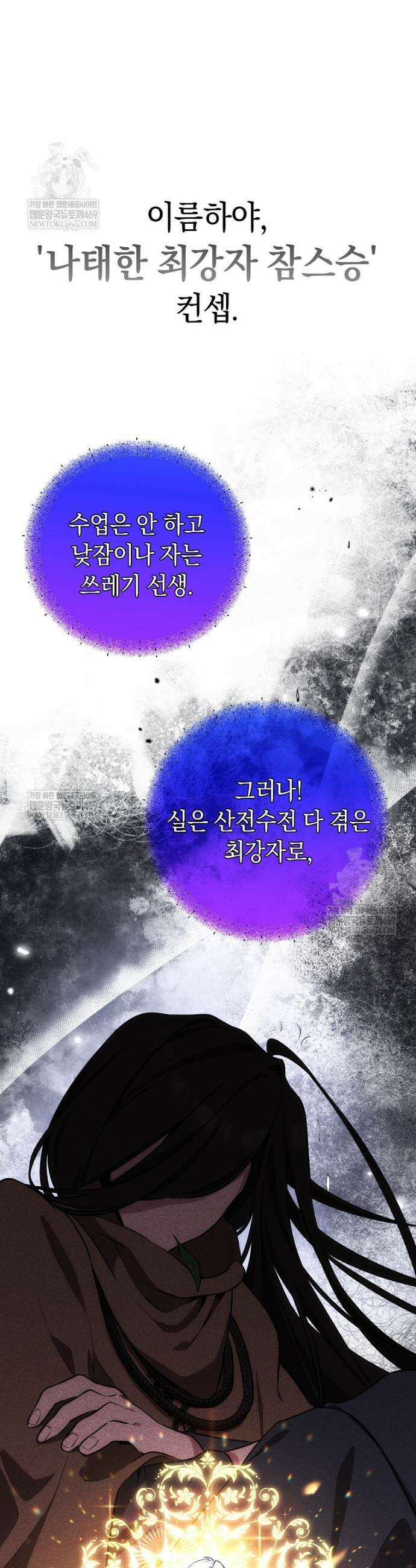 컨셉러가 최강 스승임 2화 5
