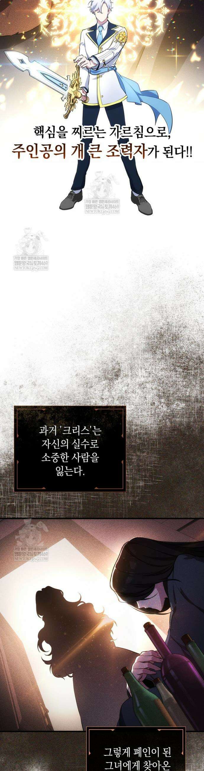 컨셉러가 최강 스승임 2화 6