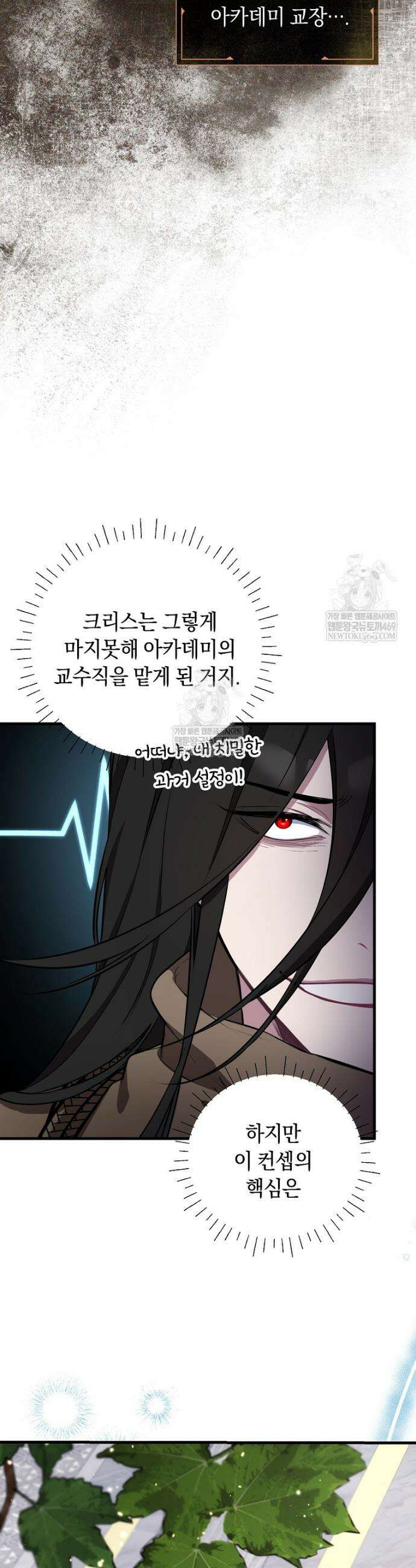 컨셉러가 최강 스승임 2화 7