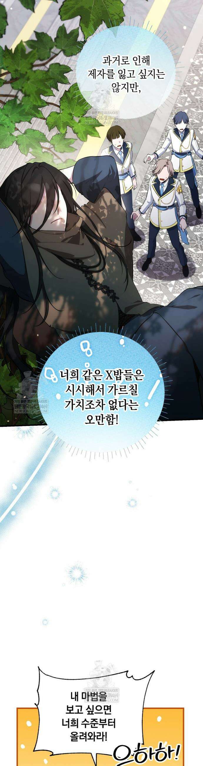 컨셉러가 최강 스승임 2화 8