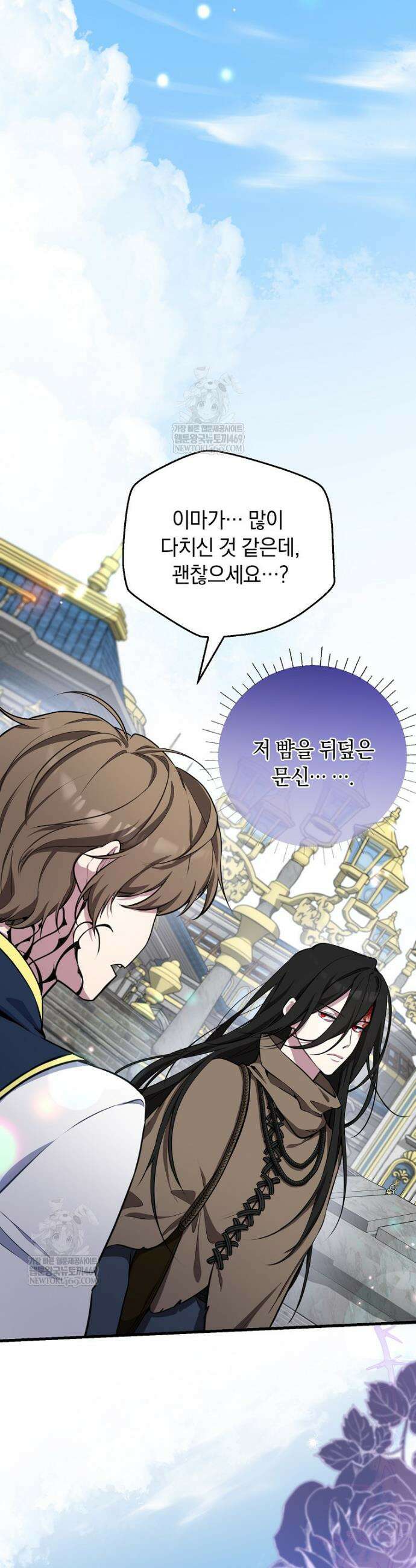 컨셉러가 최강 스승임 2화 13
