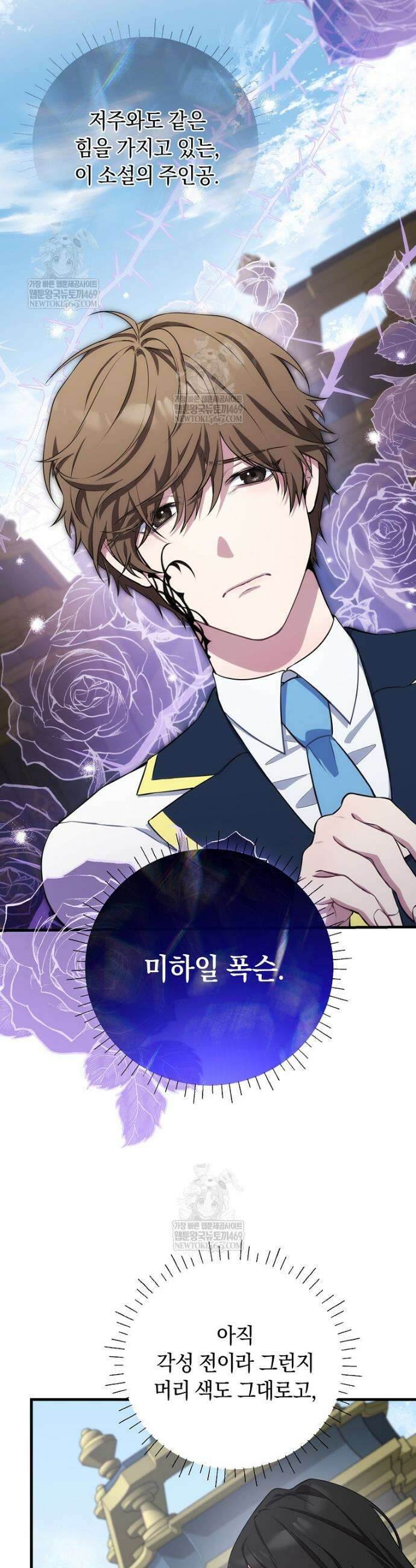 컨셉러가 최강 스승임 2화 14
