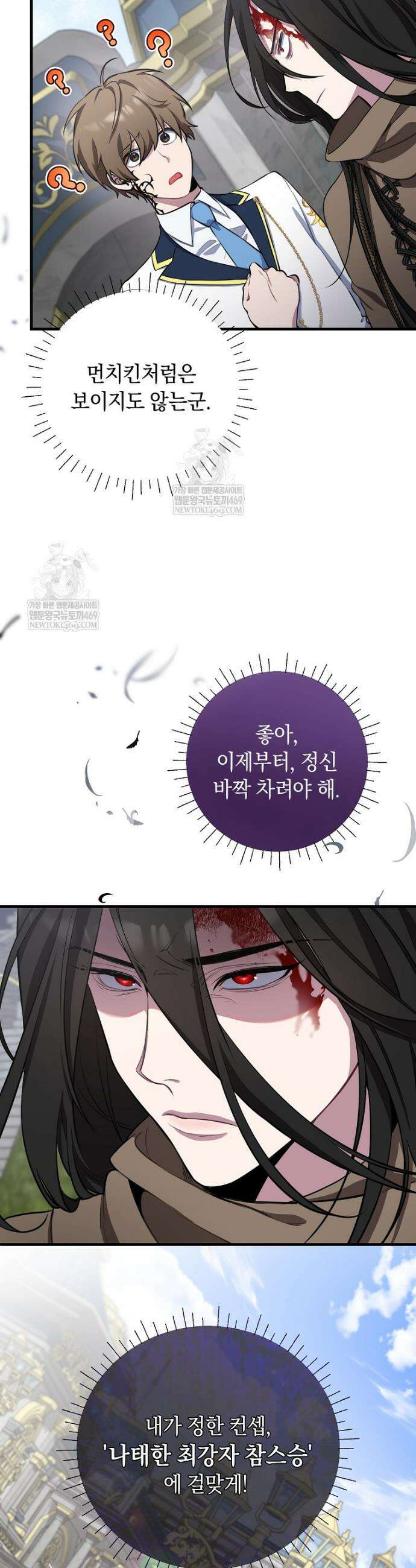 컨셉러가 최강 스승임 2화 15
