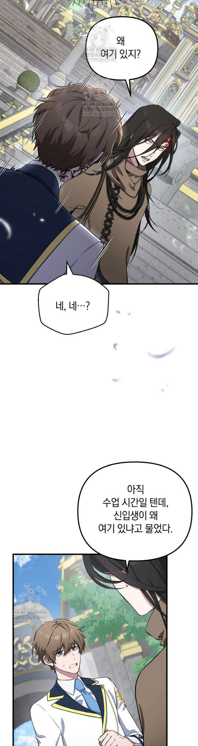 컨셉러가 최강 스승임 2화 16