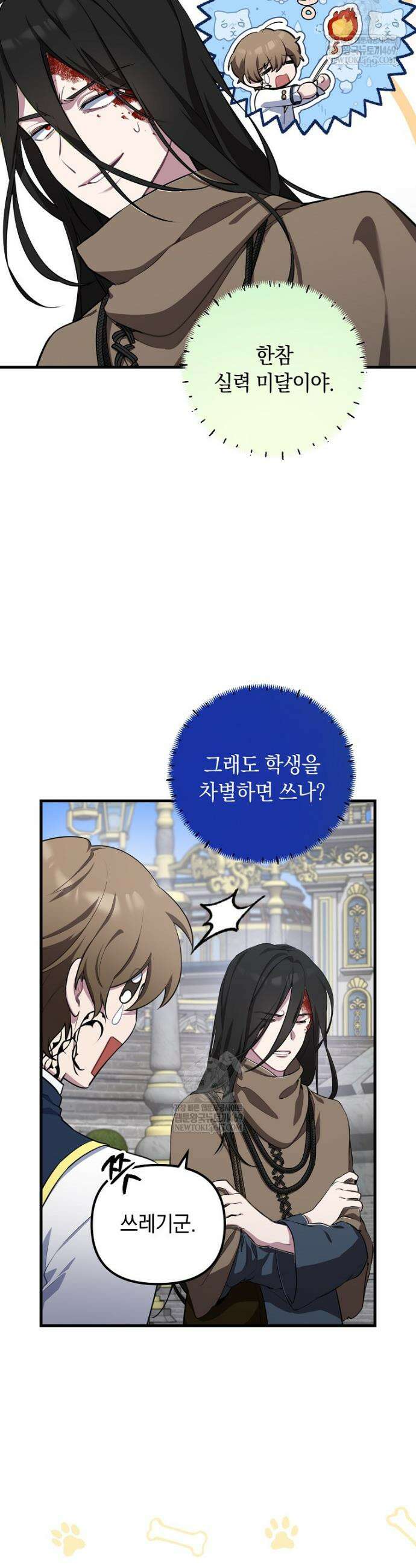 컨셉러가 최강 스승임 2화 18