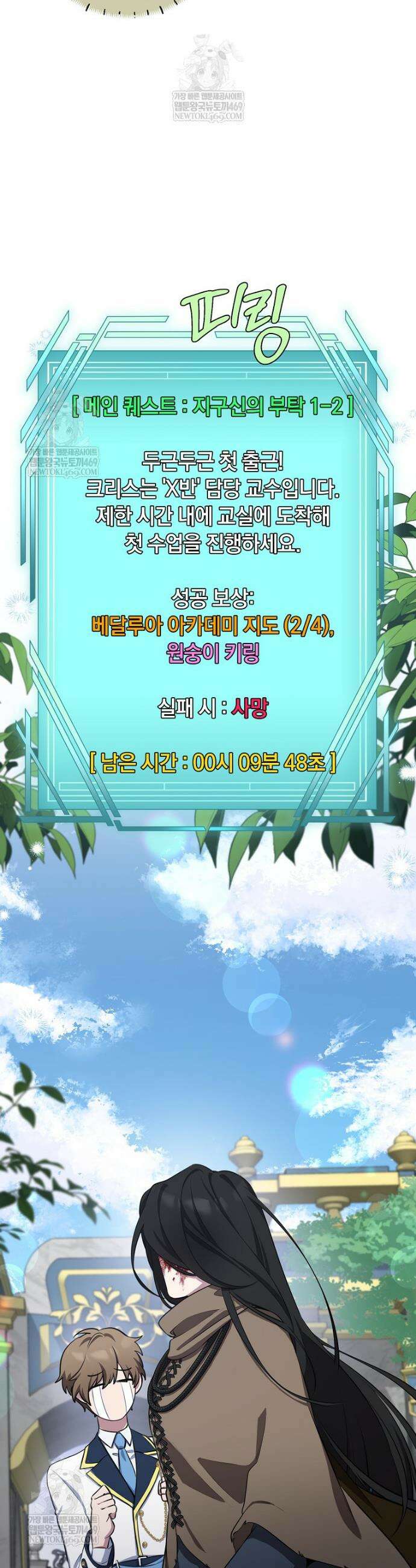 컨셉러가 최강 스승임 2화 20