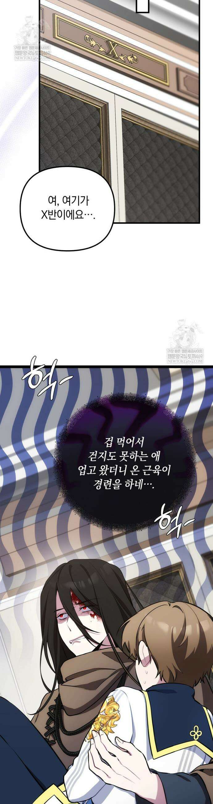 컨셉러가 최강 스승임 2화 24