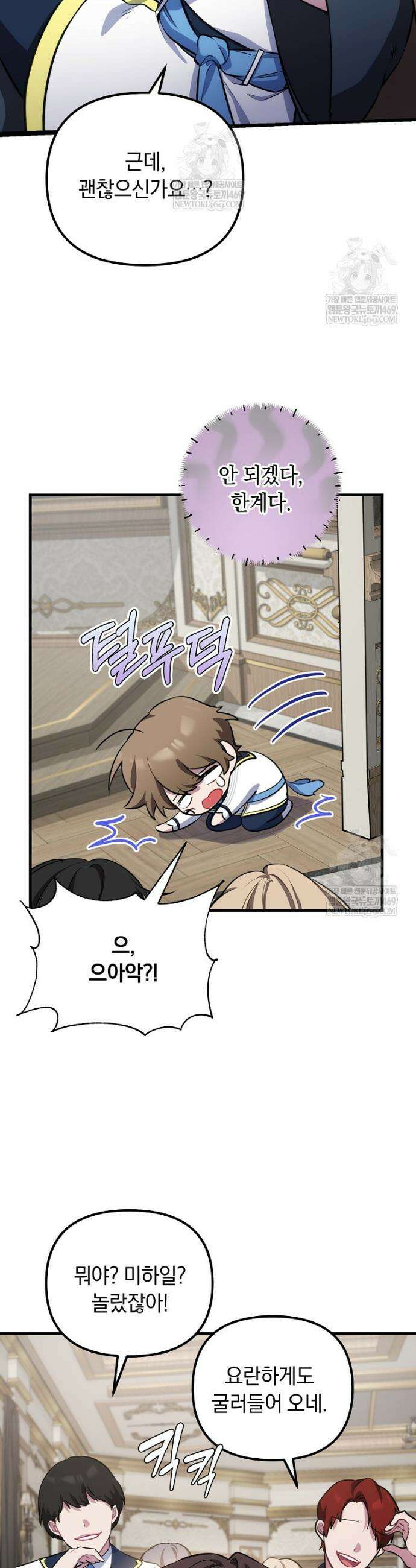 컨셉러가 최강 스승임 2화 25