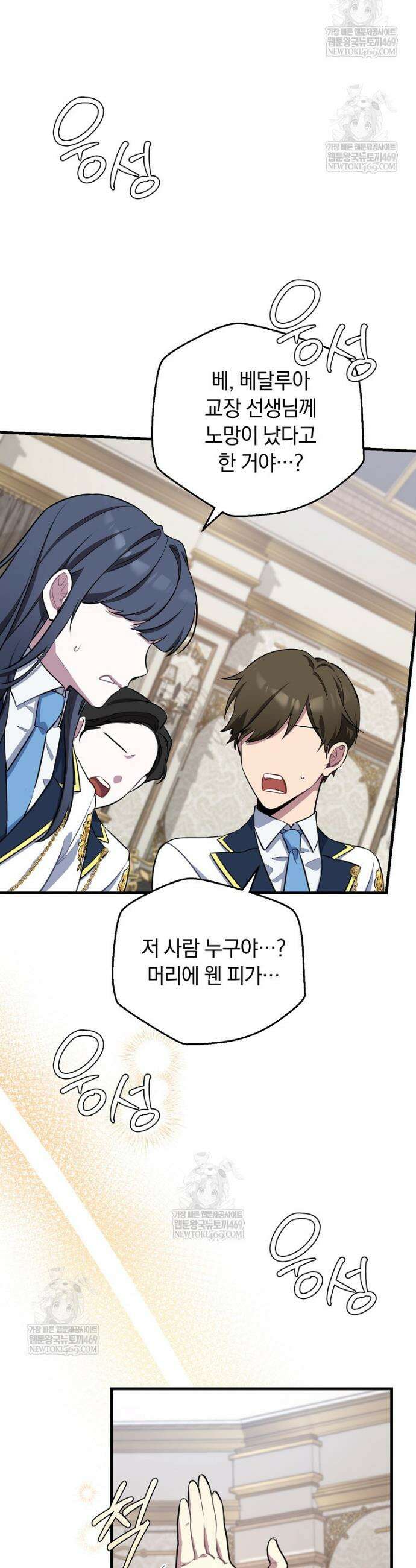 컨셉러가 최강 스승임 2화 30