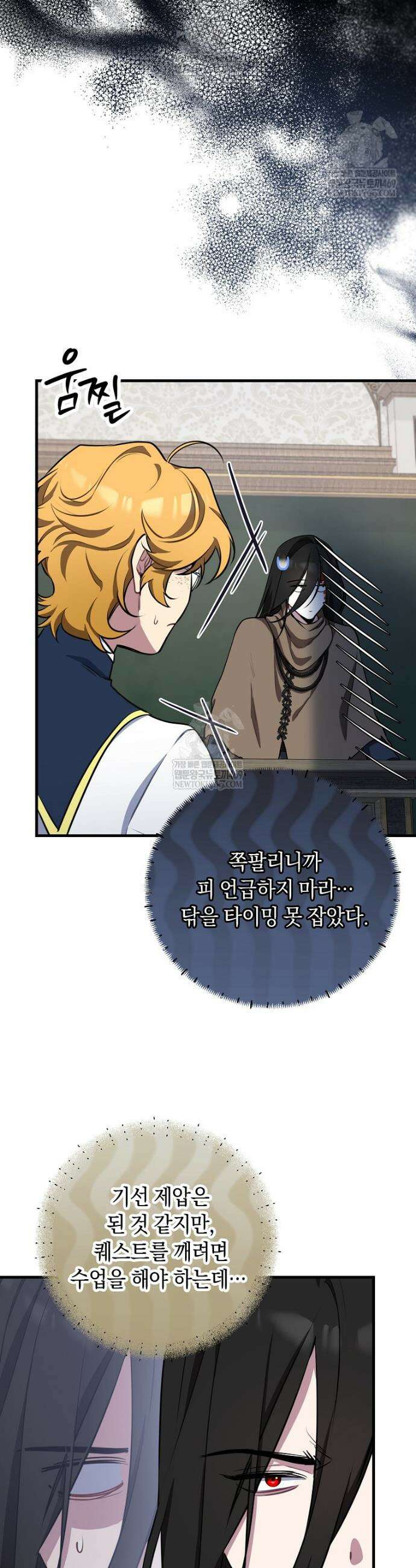 컨셉러가 최강 스승임 2화 33