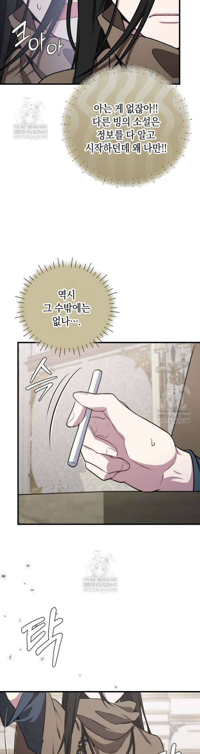 컨셉러가 최강 스승임 2화 34