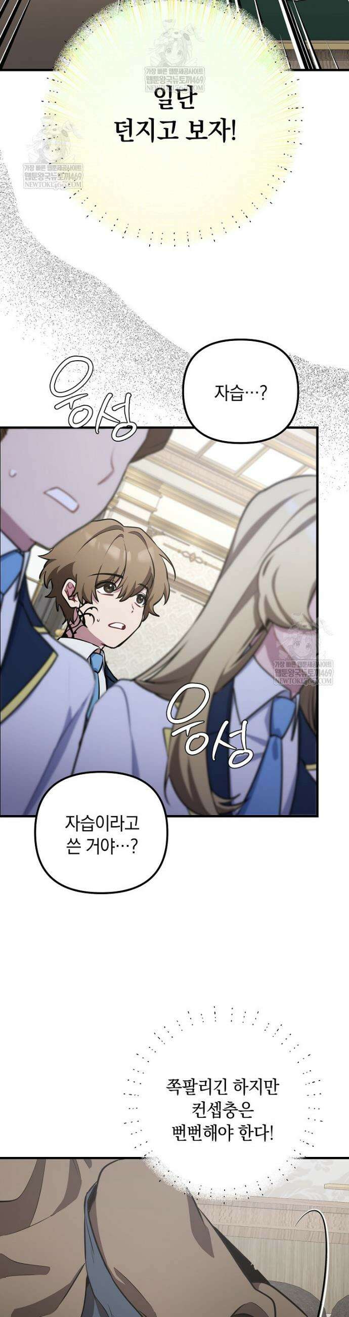 컨셉러가 최강 스승임 2화 36