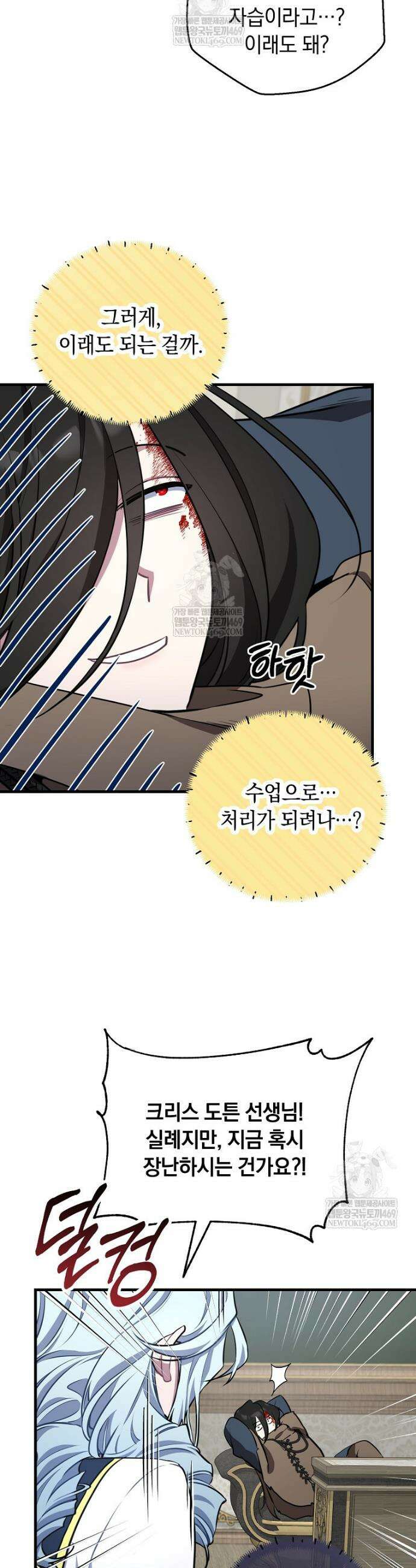 컨셉러가 최강 스승임 2화 38