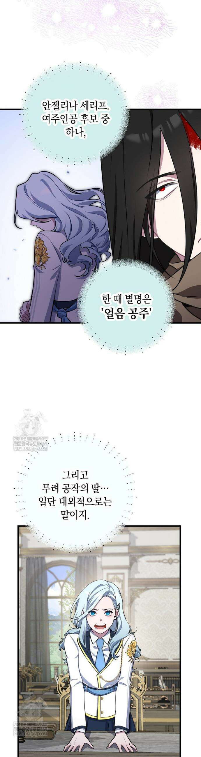 컨셉러가 최강 스승임 2화 40