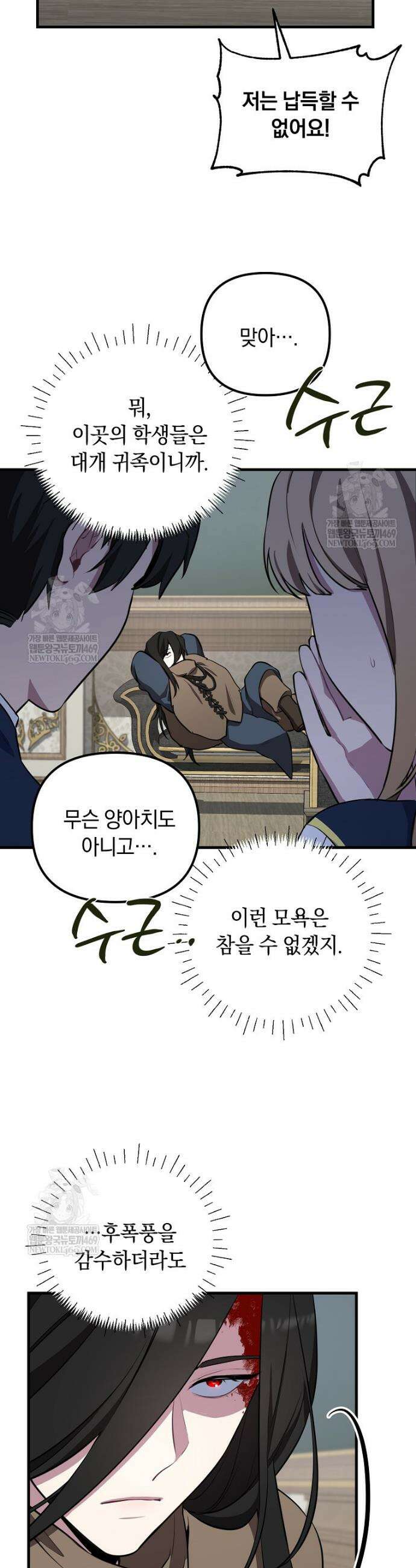 컨셉러가 최강 스승임 2화 41