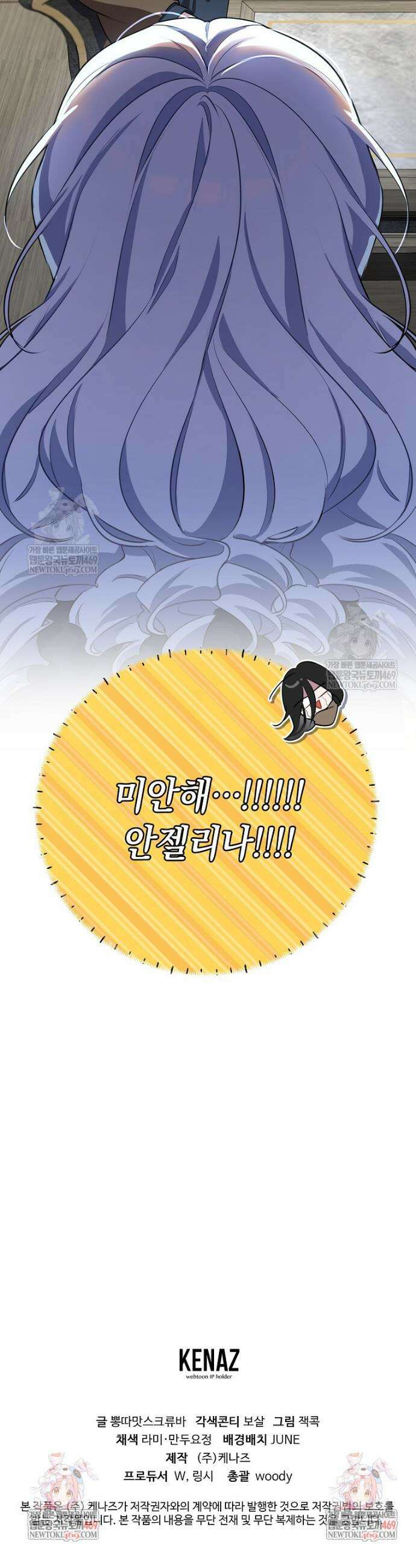 컨셉러가 최강 스승임 2화 44