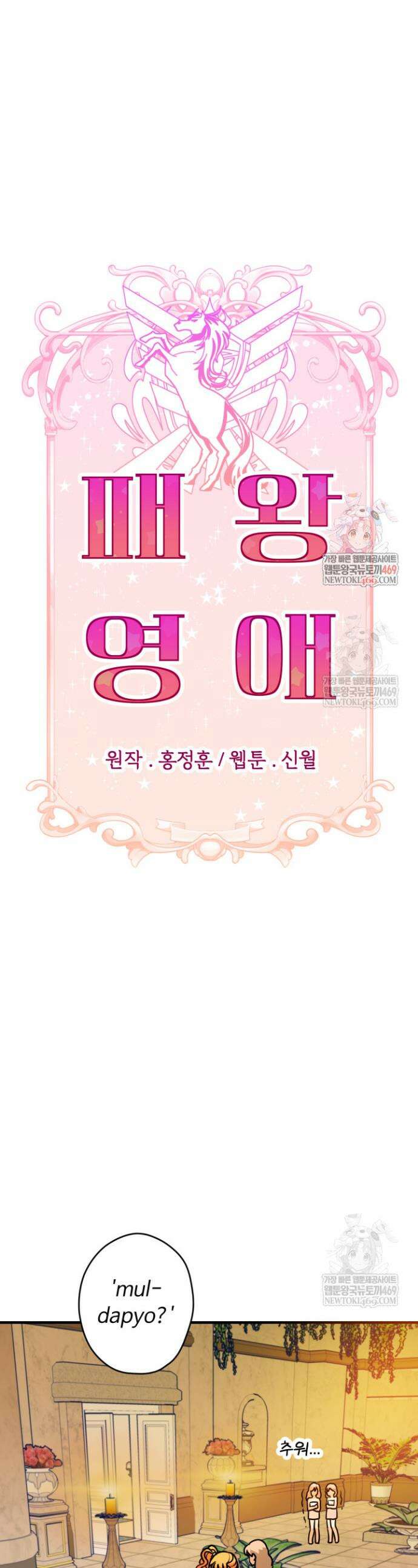 패왕영애 12화 1