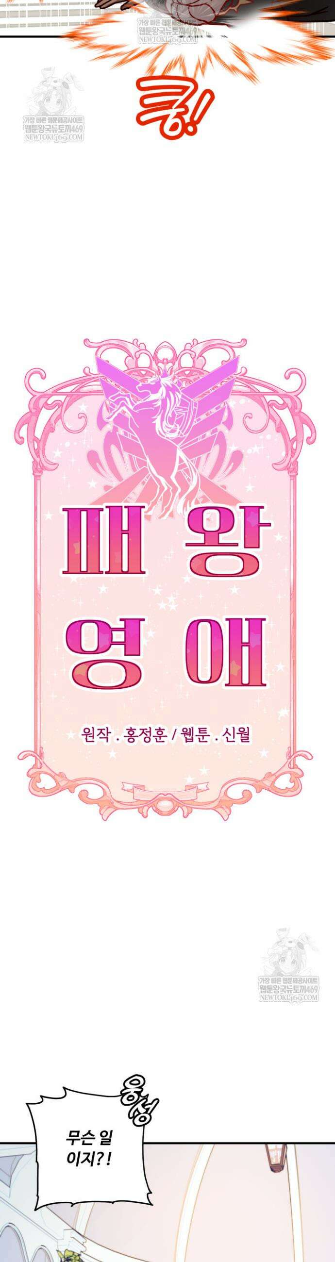 패왕영애 18화 4