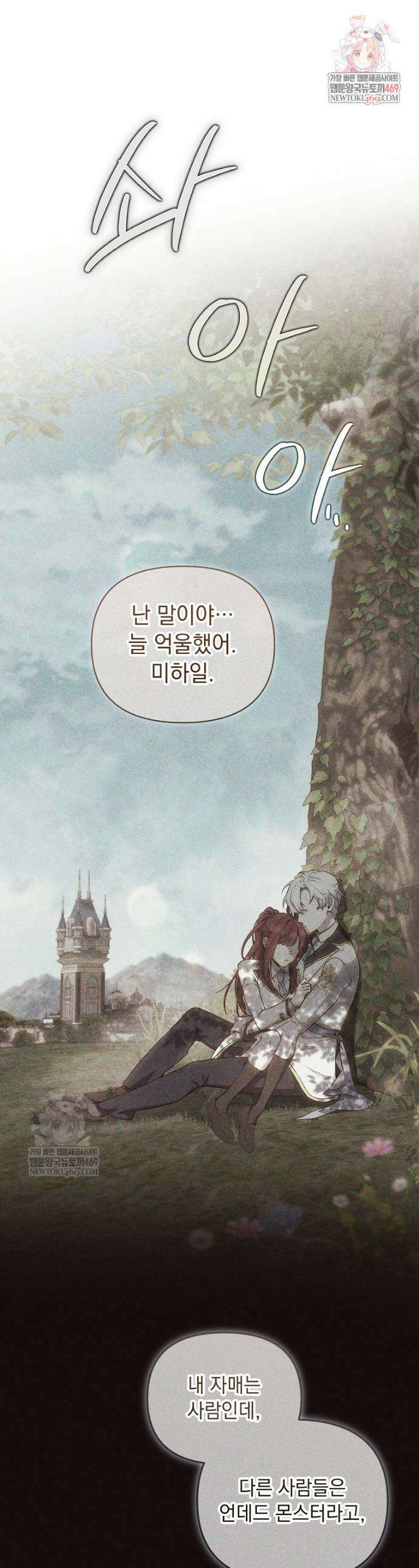 컨셉러가 최강 스승임 14화 1