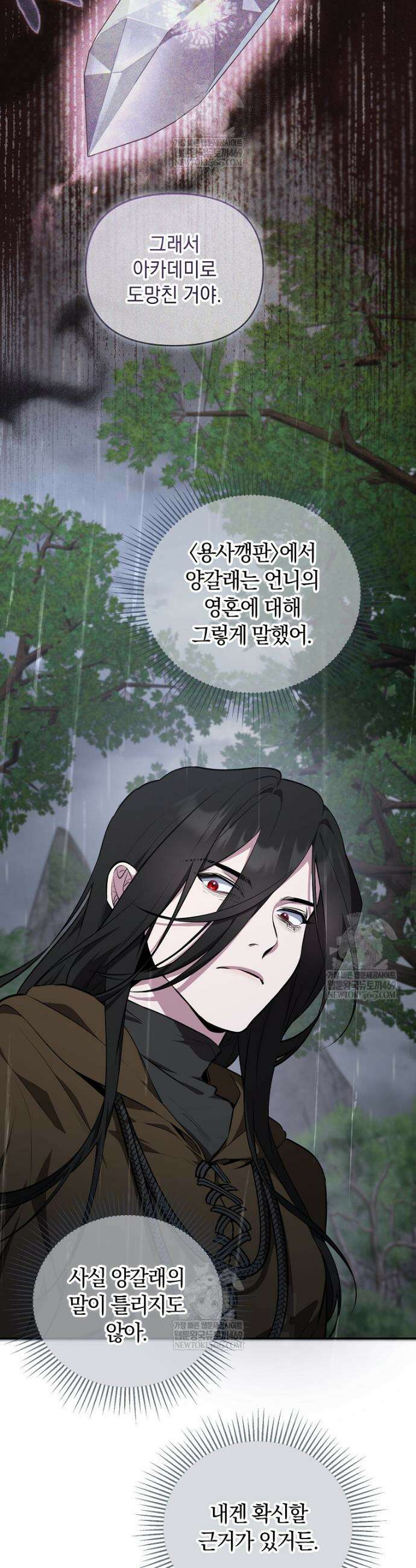 컨셉러가 최강 스승임 14화 3