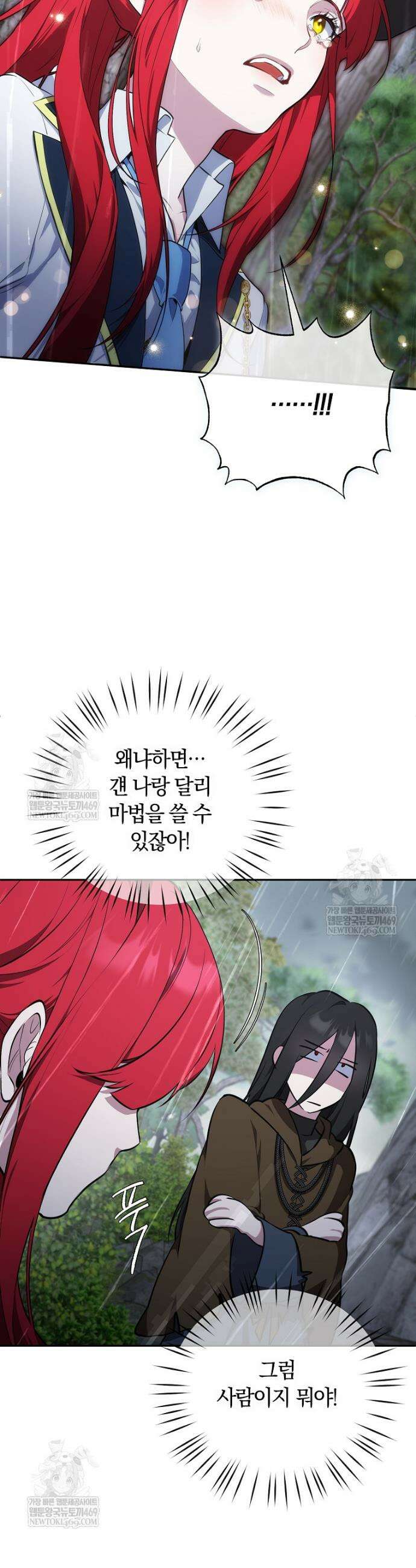 컨셉러가 최강 스승임 14화 5