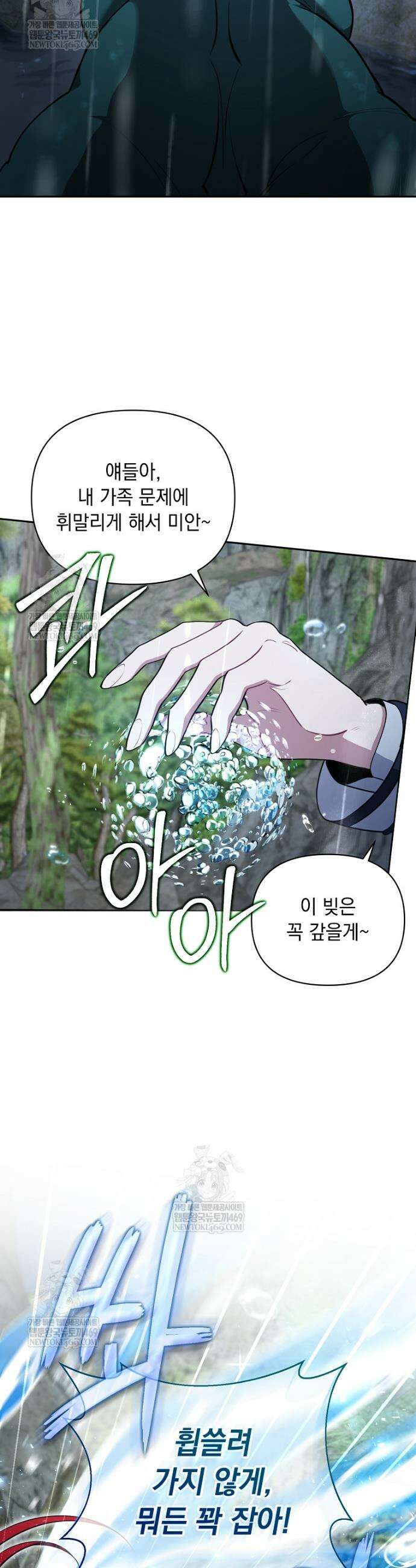 컨셉러가 최강 스승임 14화 7