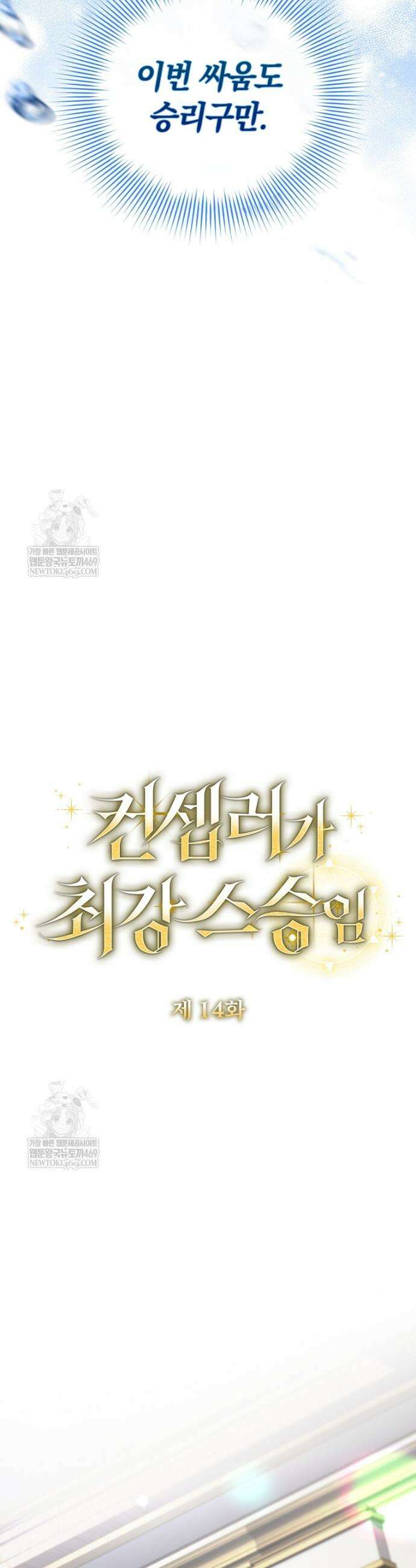 컨셉러가 최강 스승임 14화 9
