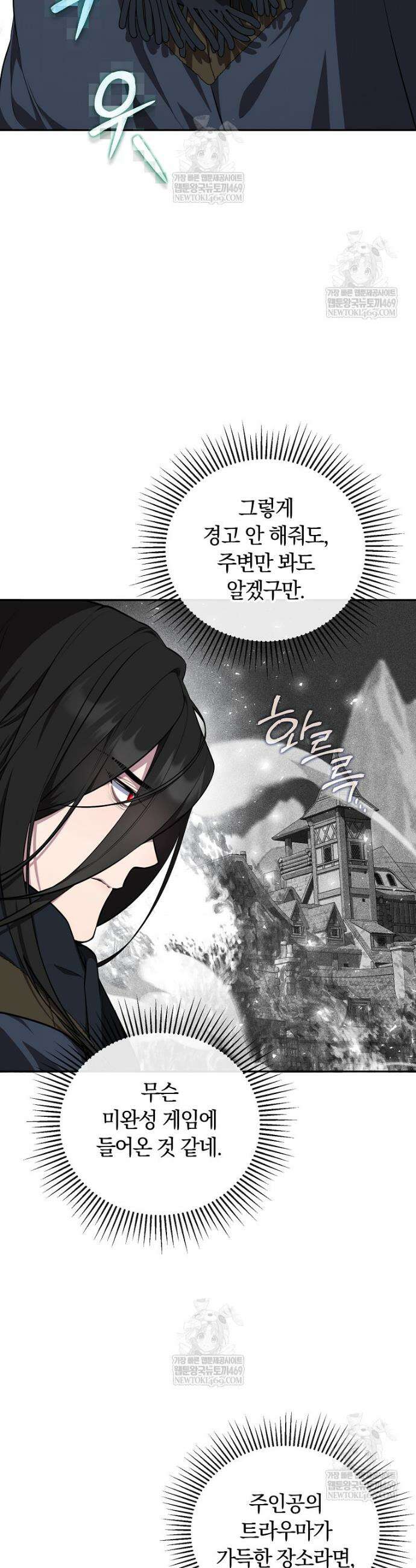 컨셉러가 최강 스승임 17화 2