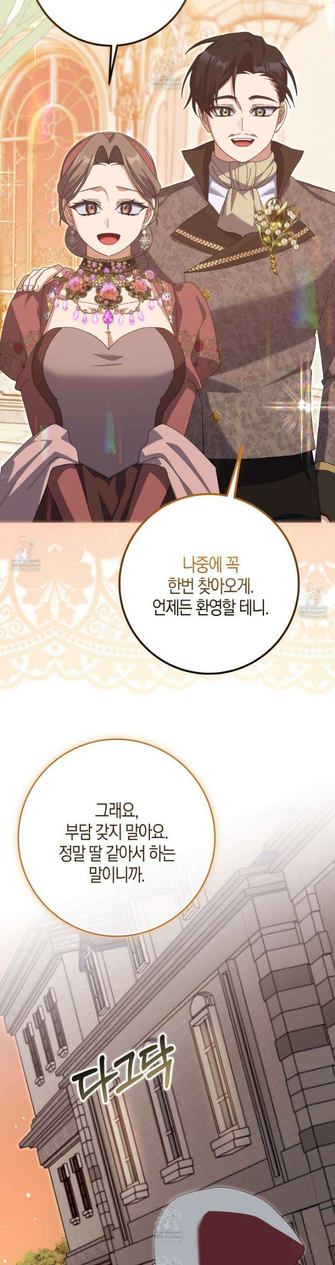 남편을 잘못 키워 버렸다 68화 4