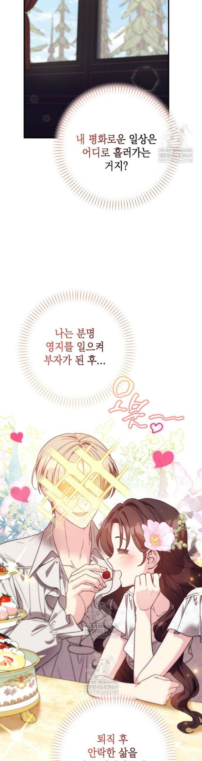 원작은 모르겠고, 먹고 살기도 바쁩니다 44화 4