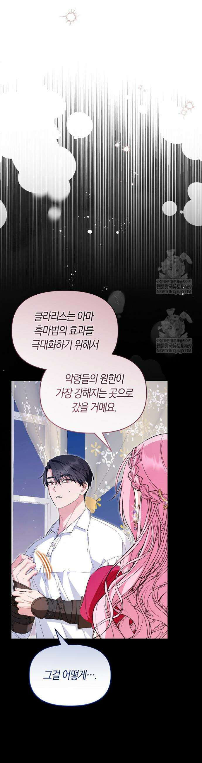 남주 아빠가 파혼을 거부한다 81화 3