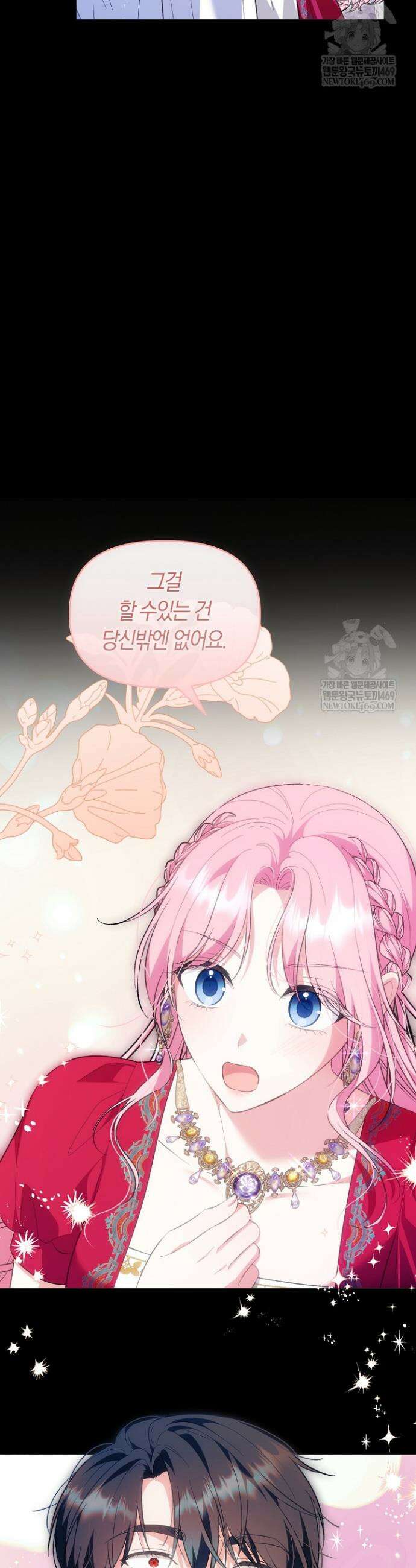 남주 아빠가 파혼을 거부한다 81화 5