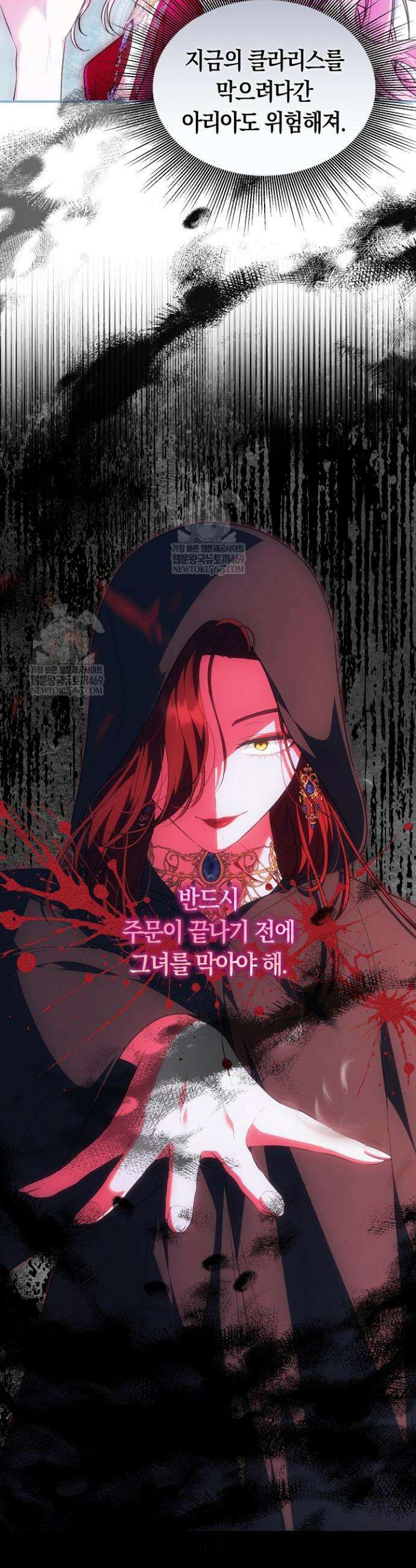 남주 아빠가 파혼을 거부한다 81화 7