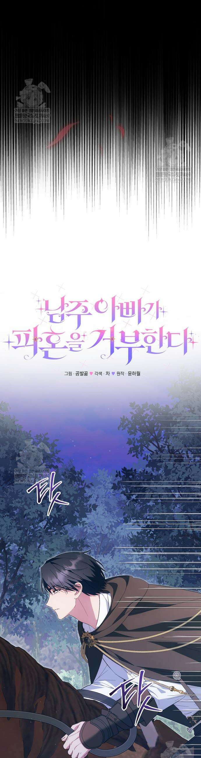 남주 아빠가 파혼을 거부한다 81화 8