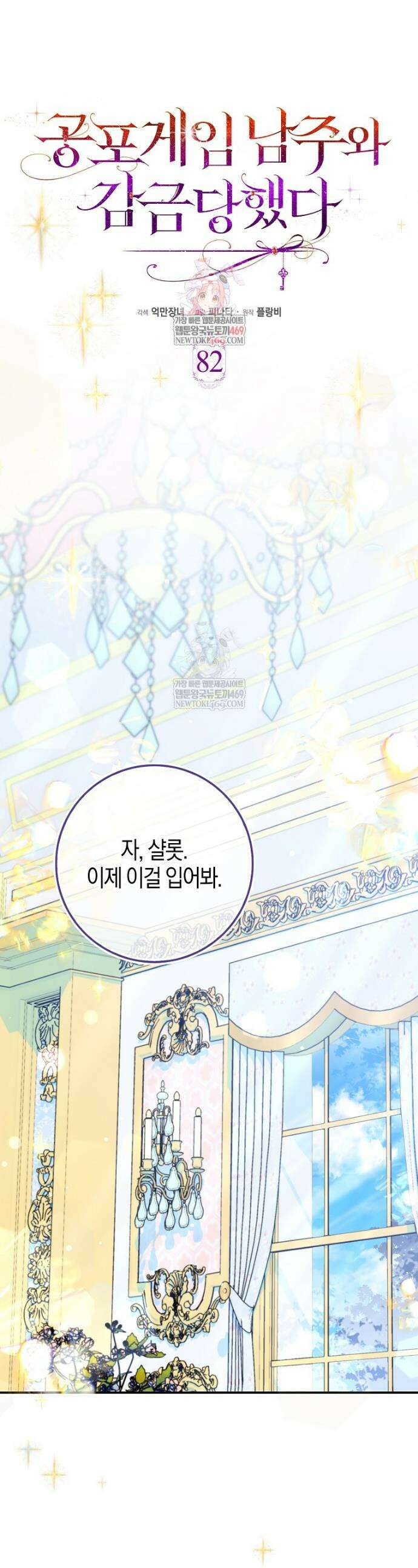 공포게임 남주와 감금당했다 82화 1