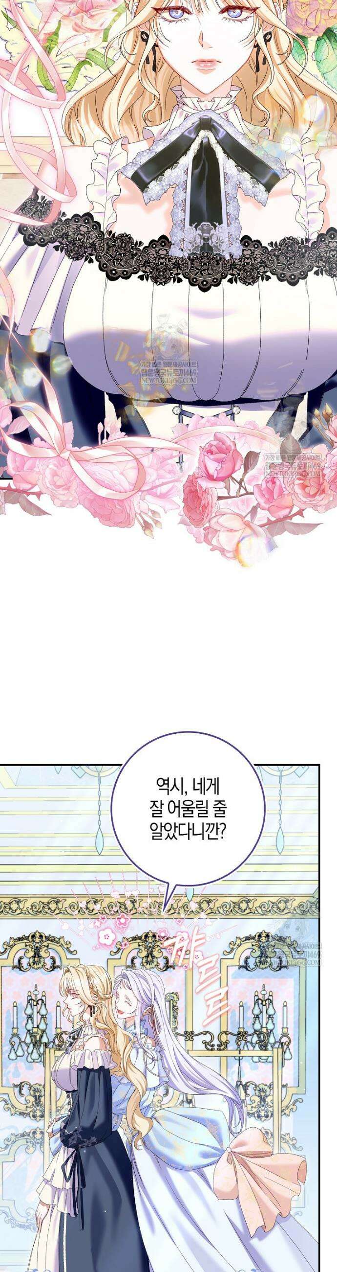 공포게임 남주와 감금당했다 82화 3