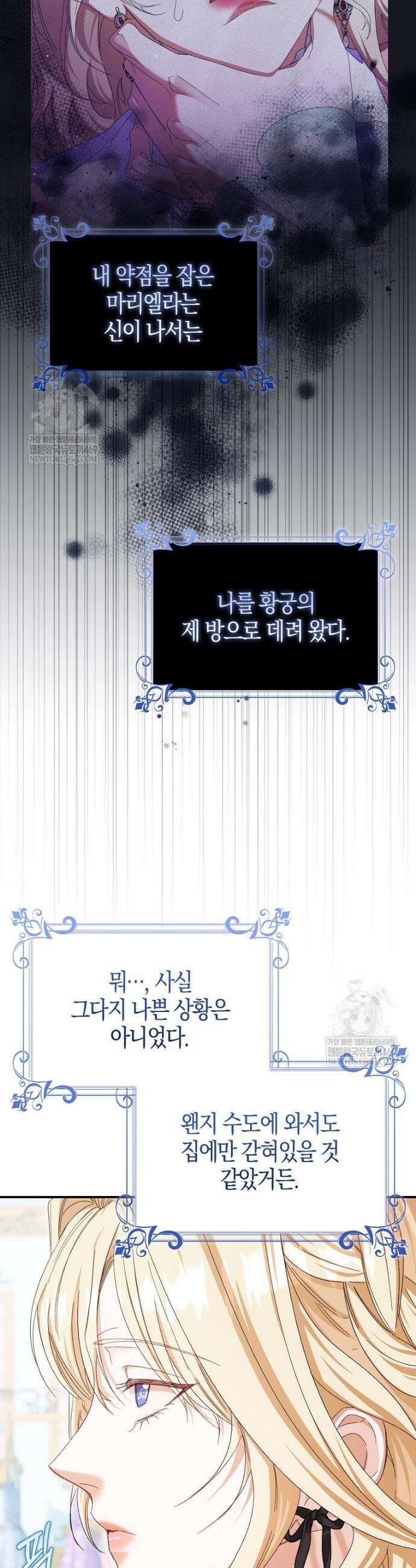 공포게임 남주와 감금당했다 82화 5