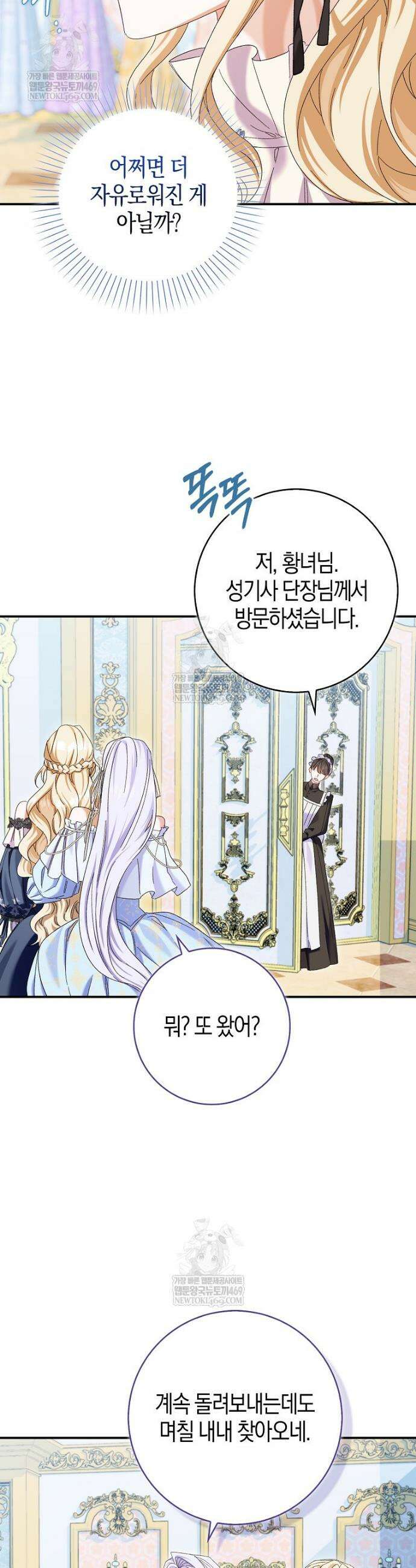 공포게임 남주와 감금당했다 82화 6